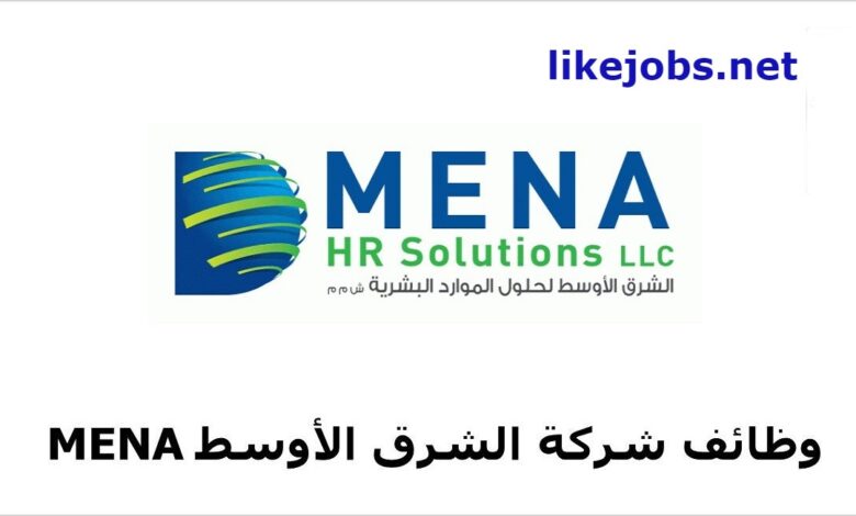 وظائف شاغرة بشركة الشرق الأوسط (MENA) في عمان