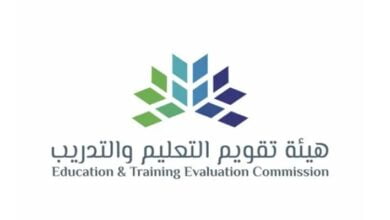 فرص عمل هيئة تقويم التعليم والتدريب في السعودية