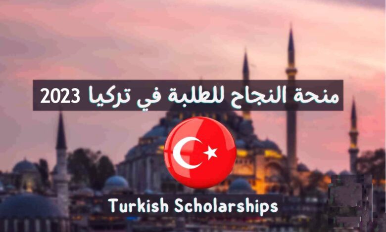 منحة دراسية ممولة بالكامل للطبة الدوليين مع راتب شهري في تركيا