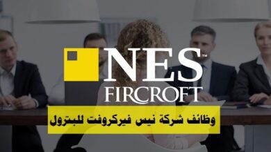 توفر 27 وظيفة بشركة نيس فيركروفت في قطر