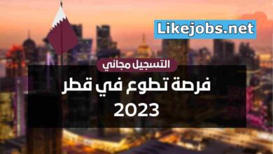 التطوع في قطر 2023 لمشروع صحراء خضراء