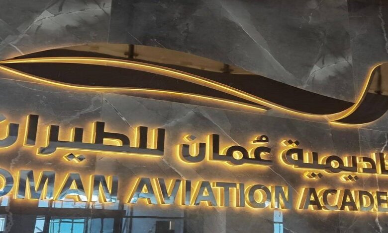 وظائف شاغرة في أكاديمية عمان للطيران