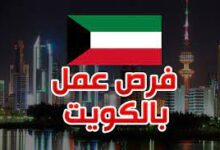 فرص عمل للوافدين بشركة الغسيل والكي في الكويت