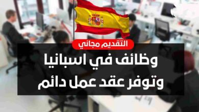 فرص عمل مندوبي مبيعات يتقنون اللغة العربية في اسبانيا مع عقد دائم من البداية
