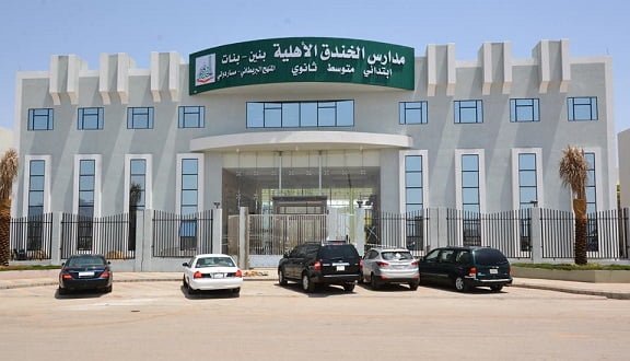 وظائف شاغرة مدارس الخندق الأهلية بالمدينة المنورة السعودية
