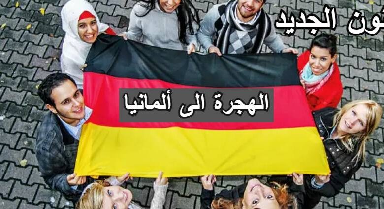 ألمانيا تطلب اليد العاملة ماهرة لمواجهة نقص اليد العاملة