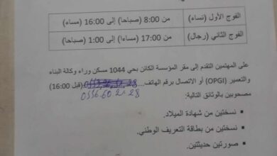 اعلان توظيف في مصنع بسكويت بالجزائر رجال ونساء