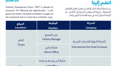 فرص عمل شاغرة في شركة تنمية أسماك بسلطنة عمان لجميع الجنسيات