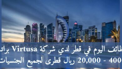 فرص عمل بشركة Virtusa في قطر براتب الى 5200 ريال قطري