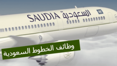 الخطوط الجوية السعودية تعلن عن وظائف شاغرة