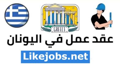 اليونان تفتح 5000 عقد عمل موسمي للمصريين