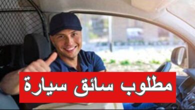 مطلوب سائق توصيل لمجموعة فنادق في سلطنة عمان