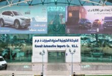 فرص عمل الشركة الكويتية لاستيراد السيارات لجميع الجنسيات