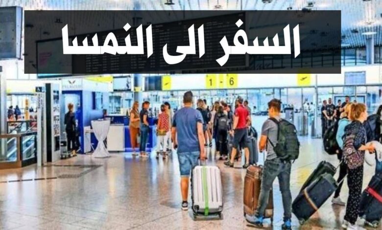 السفر الى النمسا لمدة 5 أيام شاملة التكاليف