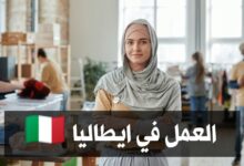 مطلوب متطوعين للعمل في ايطاليا لمدة 12 شهر