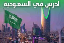 السعودية تفتح أبواب جامعاتها للطلبة الدوليين عبر منح دراسية مجانية