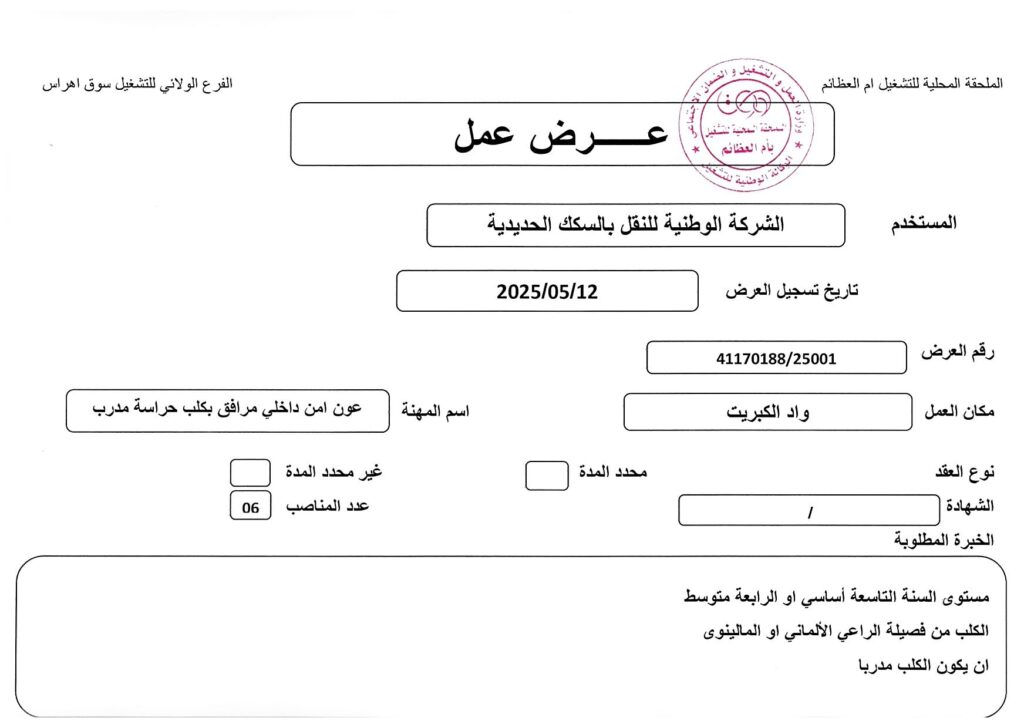 السكك