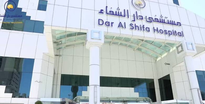 مستشفى دار الشفاء في الكويت يعلن عن وظائف شاغرة في عدة تخصصات 1 مستشفى دار الشفاء في الكويت يعلن عن وظائف شاغرة في عدة تخصصات