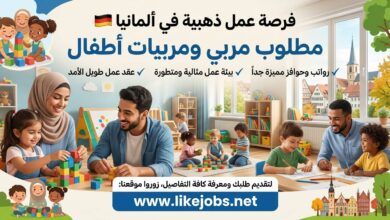 فرصة عمل في ألمانيا لمربي ومربية أطفال برواتب ومزايا مميزة