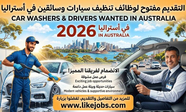 التقديم مفتوح لوظائف تنظيف سيارات وسائقين في أستراليا 2026