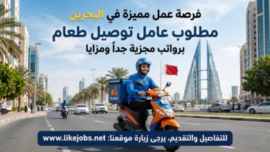 فرصة عمل مميزة في البحرين لعامل توصيل الطعام برواتب مجزية