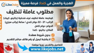 الهجرة والعمل في كندا: مطلوب عاملة تنظيف براتب جيد