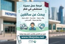 مستشفى بقطر يبحث عن سائقين برواتب ومزايا جيدة