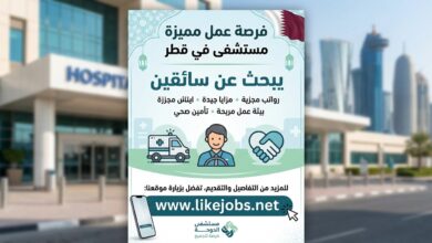 مستشفى بقطر يبحث عن سائقين برواتب ومزايا جيدة