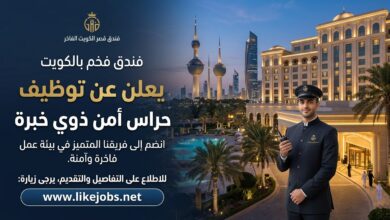 فندق بالكويت يعلن عن توظيف حراس أمن ذوي خبرة