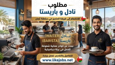 مطلوب نادل و باريستا في سلطنة عمان
