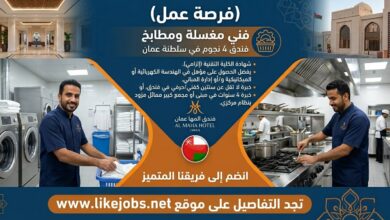 وظائف فنادق في سلطنة عمان: مطلوب فني مغسلة ومطابخ