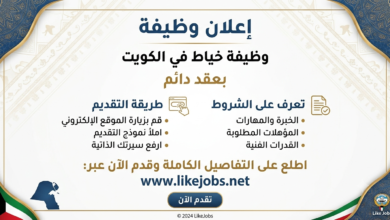 وظيفة خياط في الكويت بعقد دائم.. تعرف على الشروط وطريقة التقديم