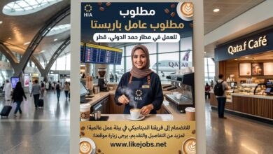 مطلوب عامل باريستا للعمل في قطر بمطار حمد الدولي