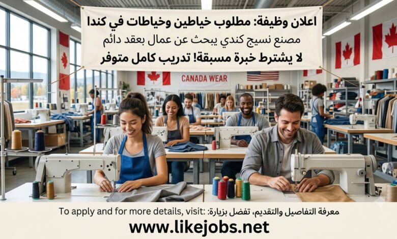 مصنع في كندا يبحث عن خياطين وخياطات للعمل بعقد دائم