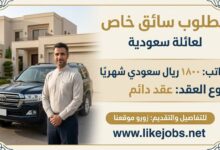 عائلة في السعودية تبحث عن سائق خاص براتب 1800 ريال شهريًا وعقد دائم