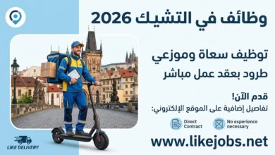 وظائف في التشيك 2026: توظيف سعاة وموزعي طرود بعقد عمل مباشر