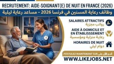 وظائف رعاية المسنين في فرنسا 2026.. توظيف مساعد رعاية ليلية برواتب مجزية