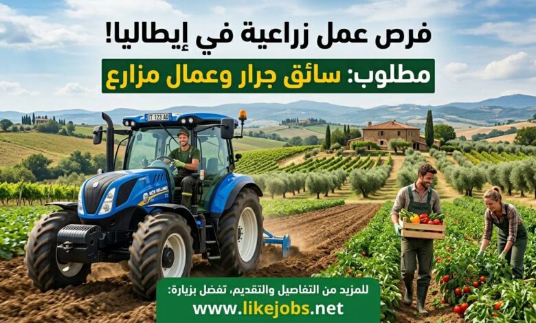 وظائف زراعية في إيطاليا.. مطلوب سائق جرار وعمال مزارع.
