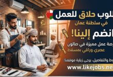 مطلوب حلاق للعمل في صالون - سلطنة عمان