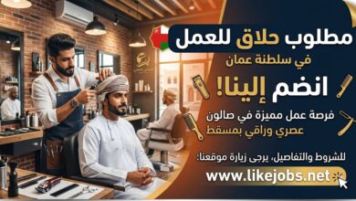 مطلوب حلاق للعمل في صالون - سلطنة عمان