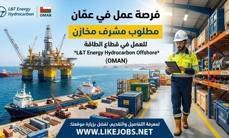 فرصة عمل في عمان: مطلوب مشرف مخازن للعمل في قطاع الطاقة