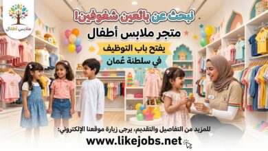 متجر ملابس أطفال يفتح باب التوظيف لبائعين في سلطنة عمان