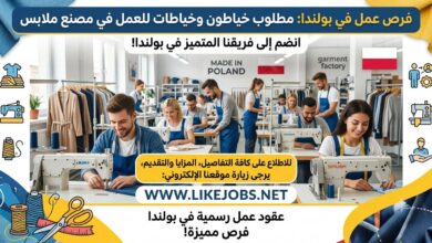 عقود عمل في بولندا: مطلوب خياطون وخياطات للعمل في مصنع ملابس