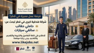 شركة فندقية كبرى في قطر تبحث عن حاملي حقائب وسائقي سيارات