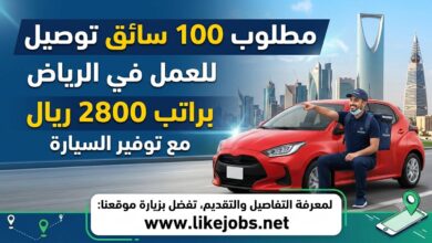مطلوب 100 سائق توصيل للعمل في الرياض براتب 2800 ريال مع توفير السيارة