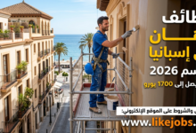 وظائف دهان في إسبانيا 2026 براتب يصل إلى 1700 يورو