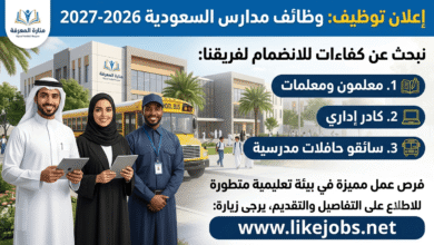 وظائف مدارس السعودية 2026.. معلمون وإداريون وسائقون مطلوبون للتوظيف