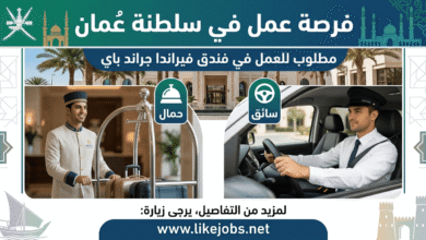 فرصة عمل في سلطنة عمان: مطلوب حمال وسائق للعمل في فندق