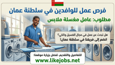 وظائف للوافدين في سلطنة عمان: مطلوب عامل مغسلة ملابس