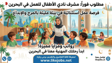 مطلوب مشرف نادي الأطفال للعمل في البحرين برواتب ومزايا مميزة